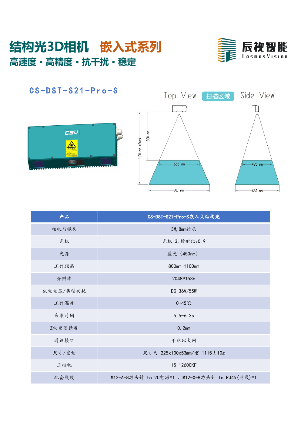 辰视3D视觉相机产品参数第5页